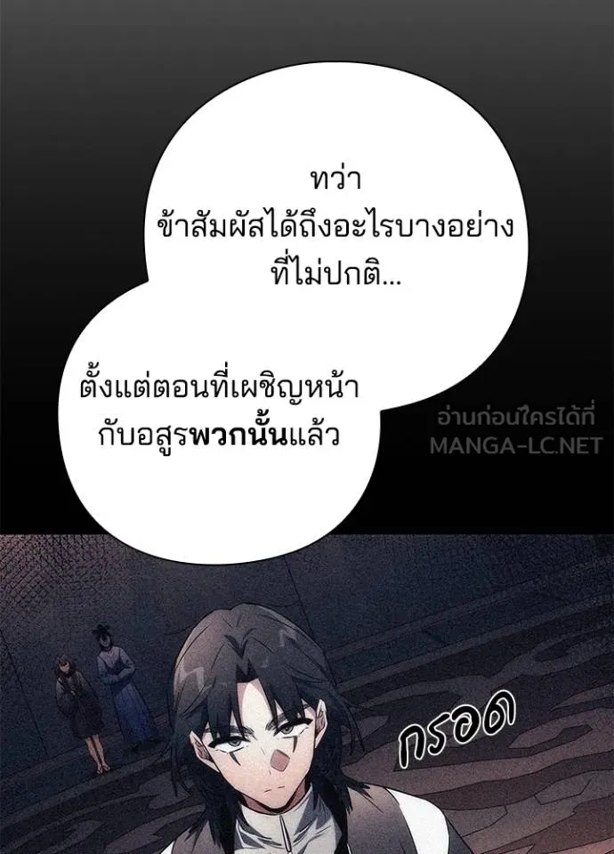 Night of the Ogre ตอนที่ 58 แปลไทย page 49
