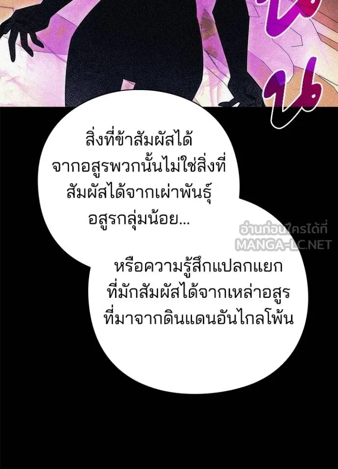 Night of the Ogre ตอนที่ 58 แปลไทย page 52