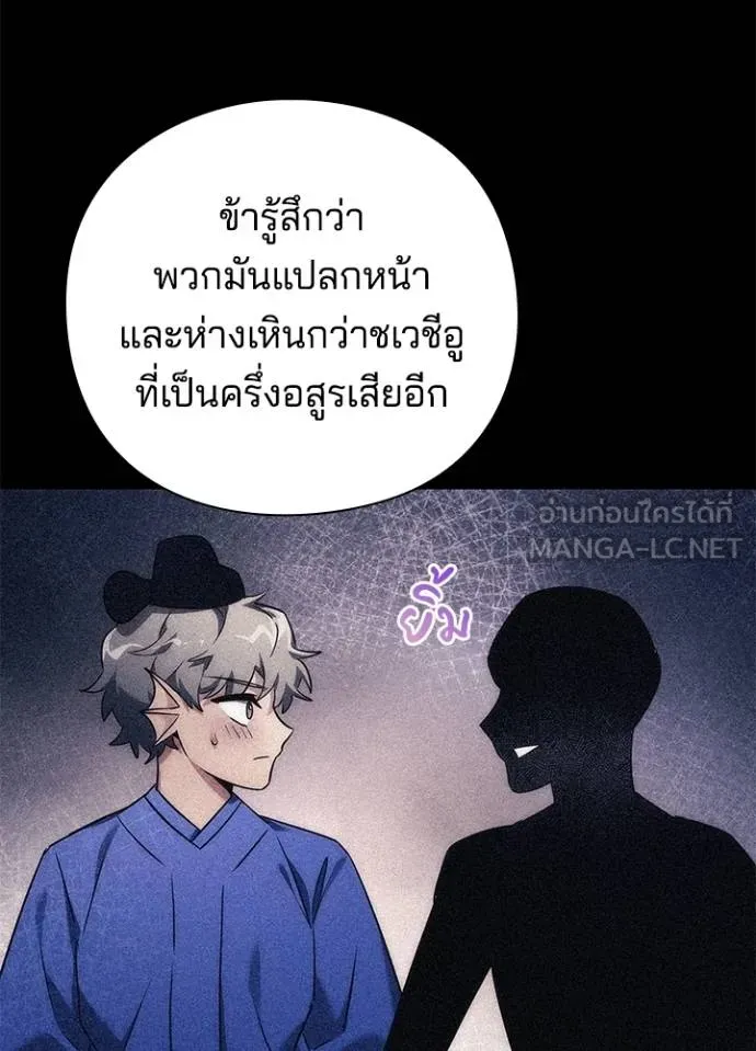 Night of the Ogre ตอนที่ 58 แปลไทย page 53