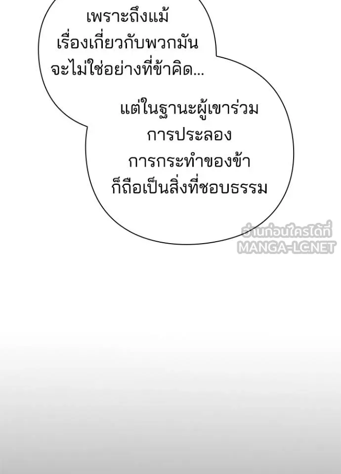 Night of the Ogre ตอนที่ 58 แปลไทย page 58