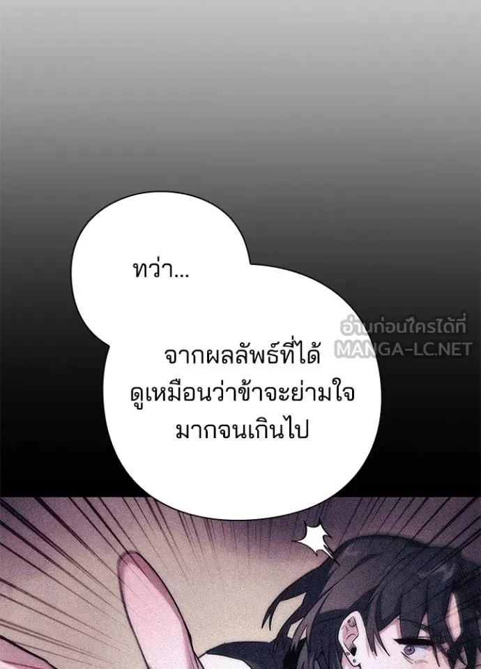 Night of the Ogre ตอนที่ 58 แปลไทย page 59