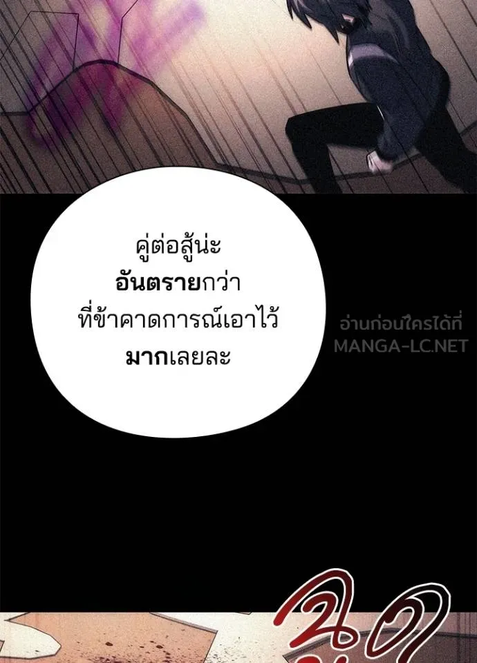Night of the Ogre ตอนที่ 58 แปลไทย page 62