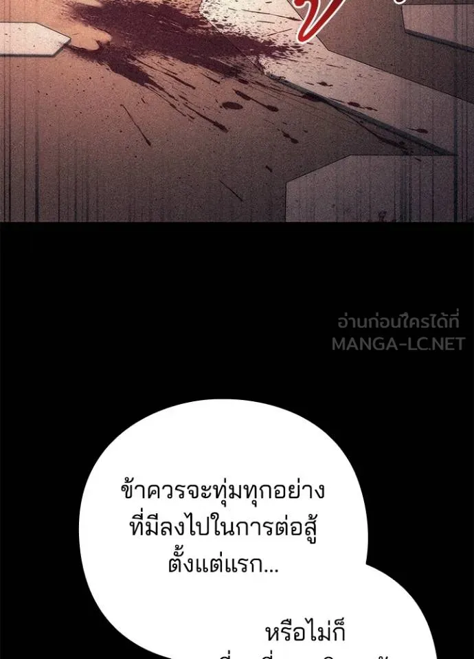 Night of the Ogre ตอนที่ 58 แปลไทย page 63