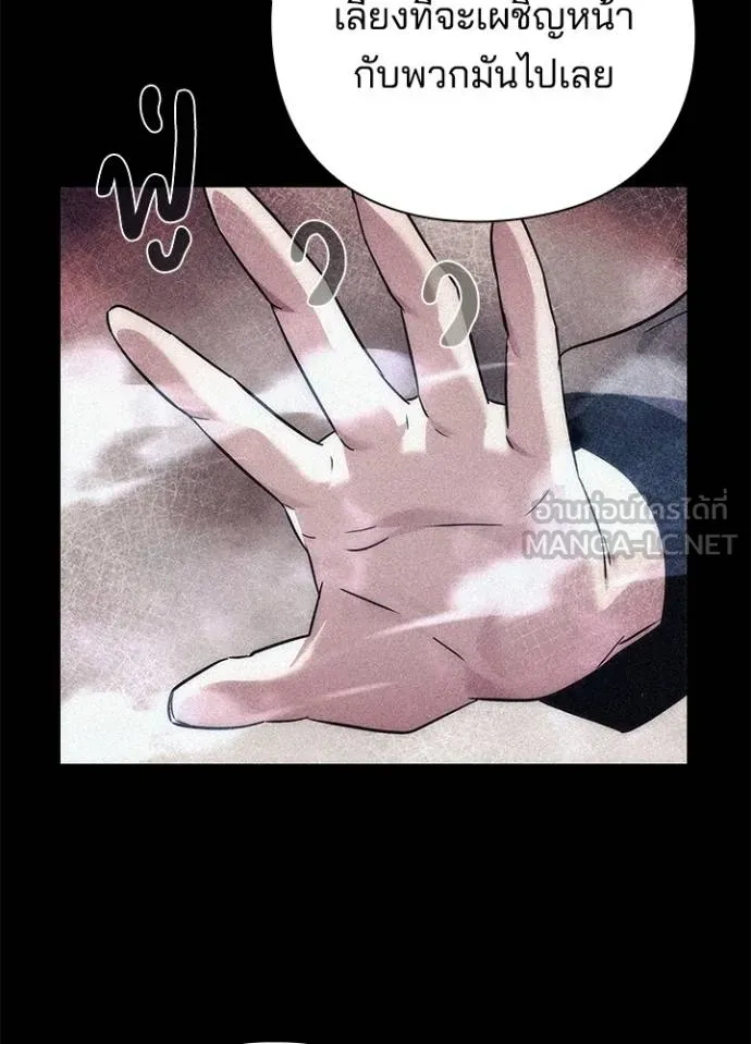 Night of the Ogre ตอนที่ 58 แปลไทย page 64