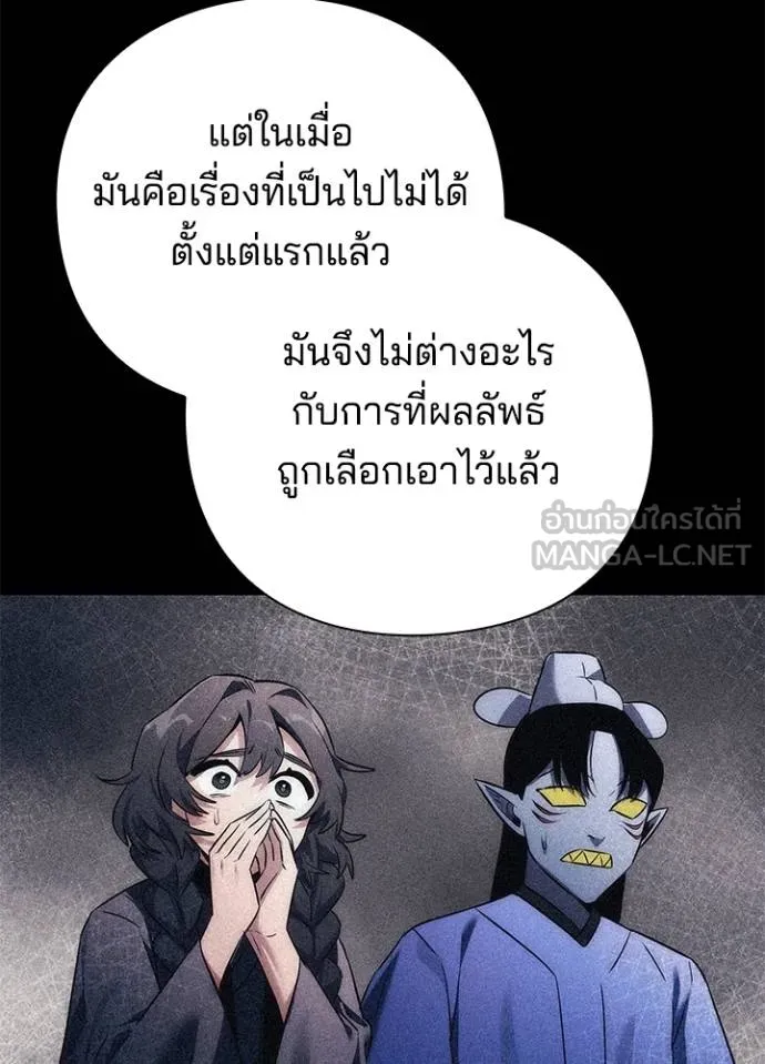 Night of the Ogre ตอนที่ 58 แปลไทย page 65