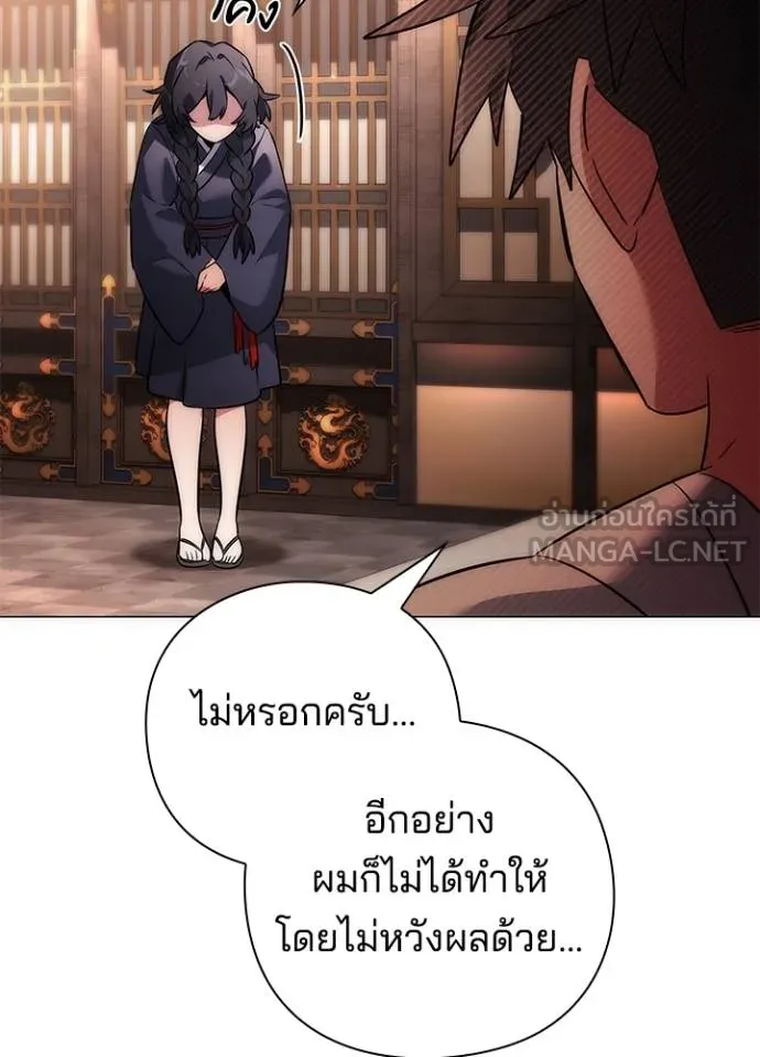 Night of the Ogre ตอนที่ 58 แปลไทย page 6