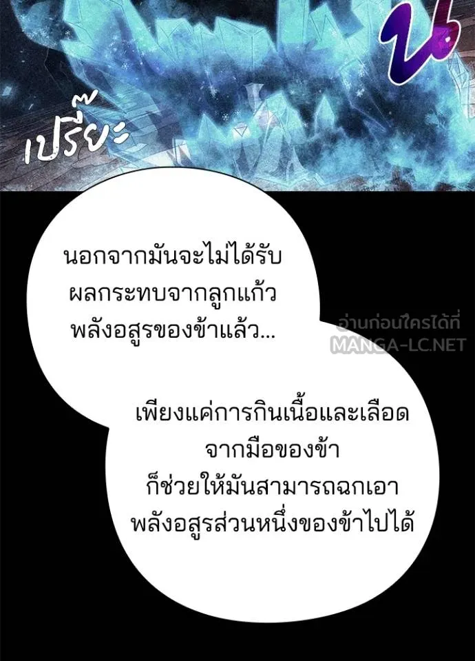 Night of the Ogre ตอนที่ 58 แปลไทย page 69