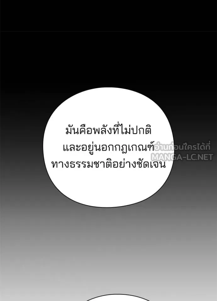 Night of the Ogre ตอนที่ 58 แปลไทย page 70