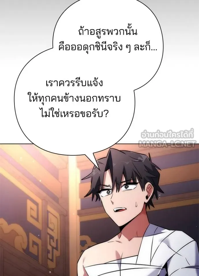 Night of the Ogre ตอนที่ 58 แปลไทย page 71