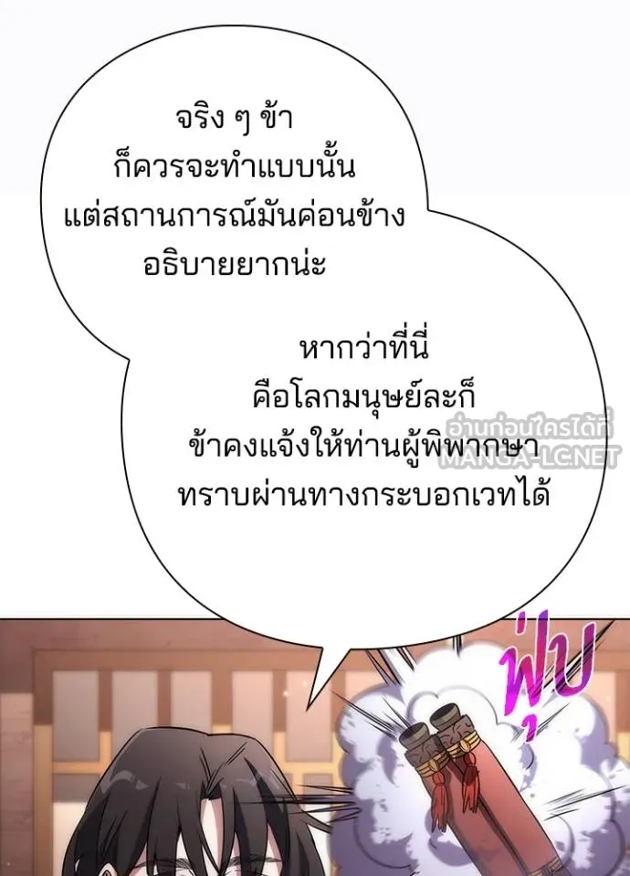 Night of the Ogre ตอนที่ 58 แปลไทย page 73