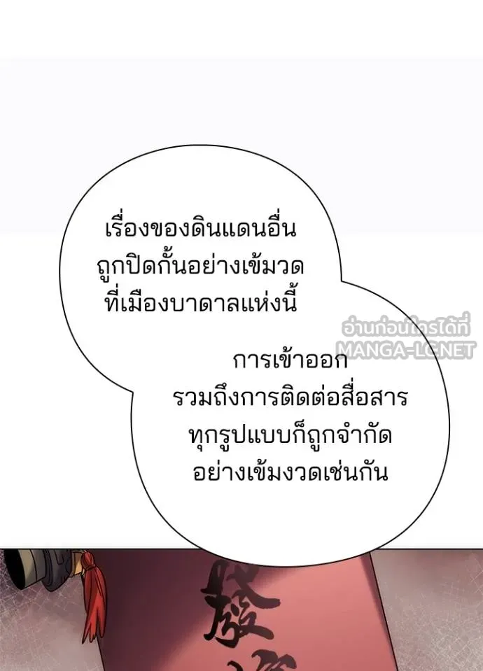 Night of the Ogre ตอนที่ 58 แปลไทย page 75