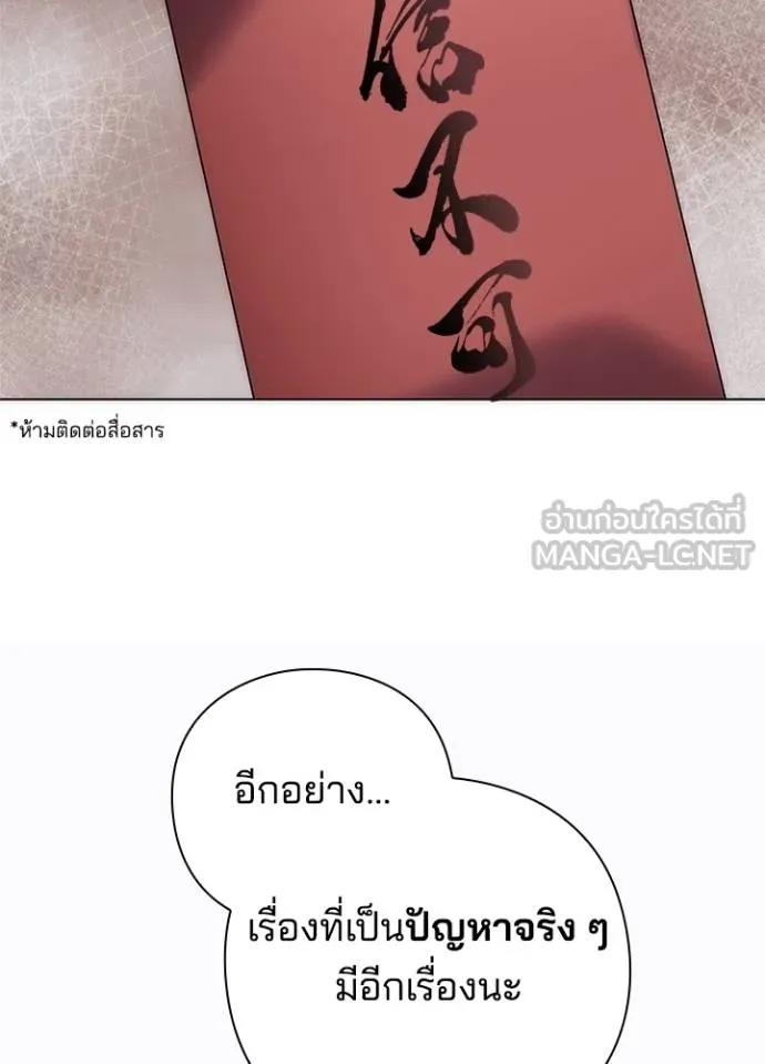 Night of the Ogre ตอนที่ 58 แปลไทย page 76