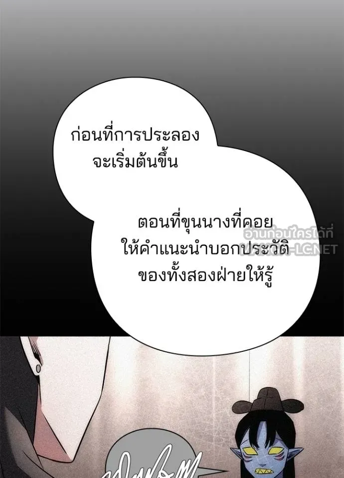 Night of the Ogre ตอนที่ 58 แปลไทย page 78