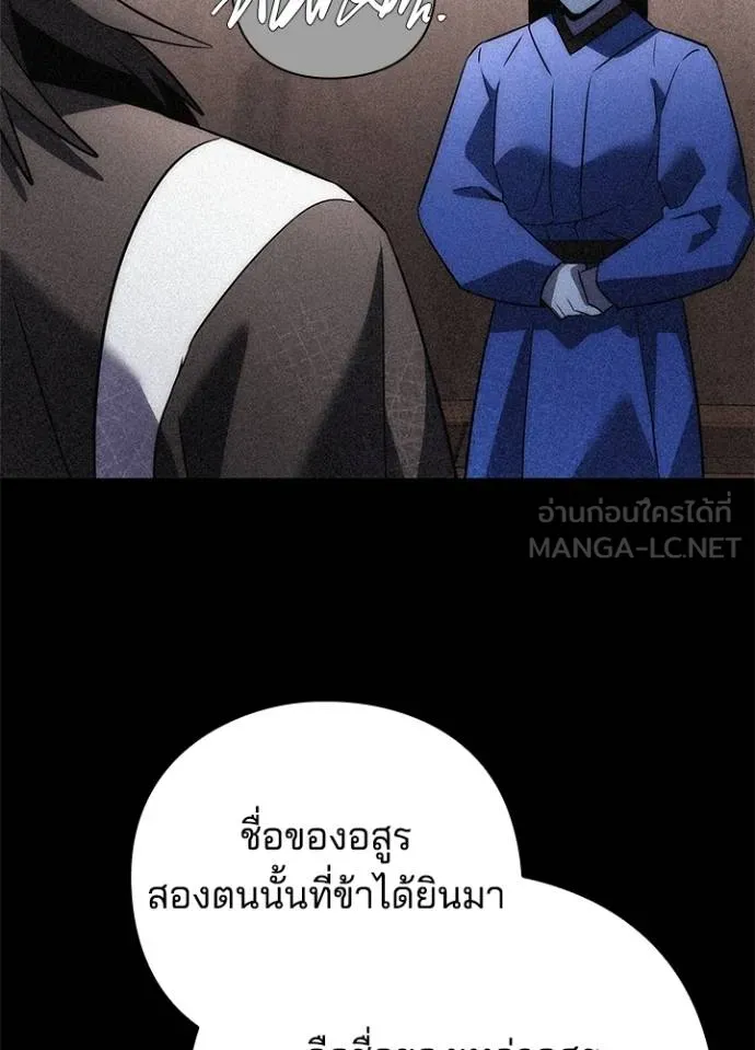 Night of the Ogre ตอนที่ 58 แปลไทย page 79