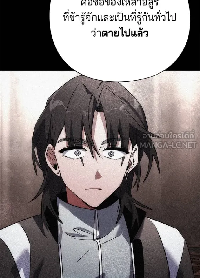 Night of the Ogre ตอนที่ 58 แปลไทย page 80