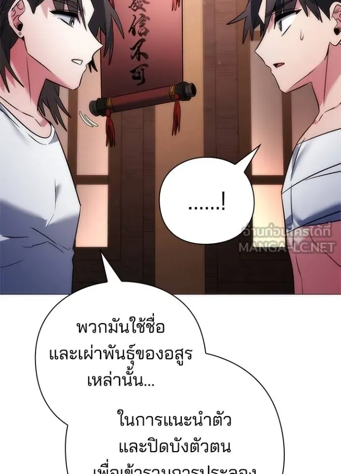 Night of the Ogre ตอนที่ 58 แปลไทย page 83