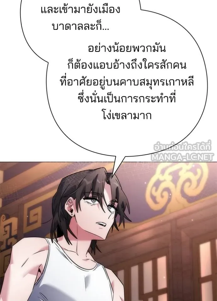 Night of the Ogre ตอนที่ 58 แปลไทย page 86