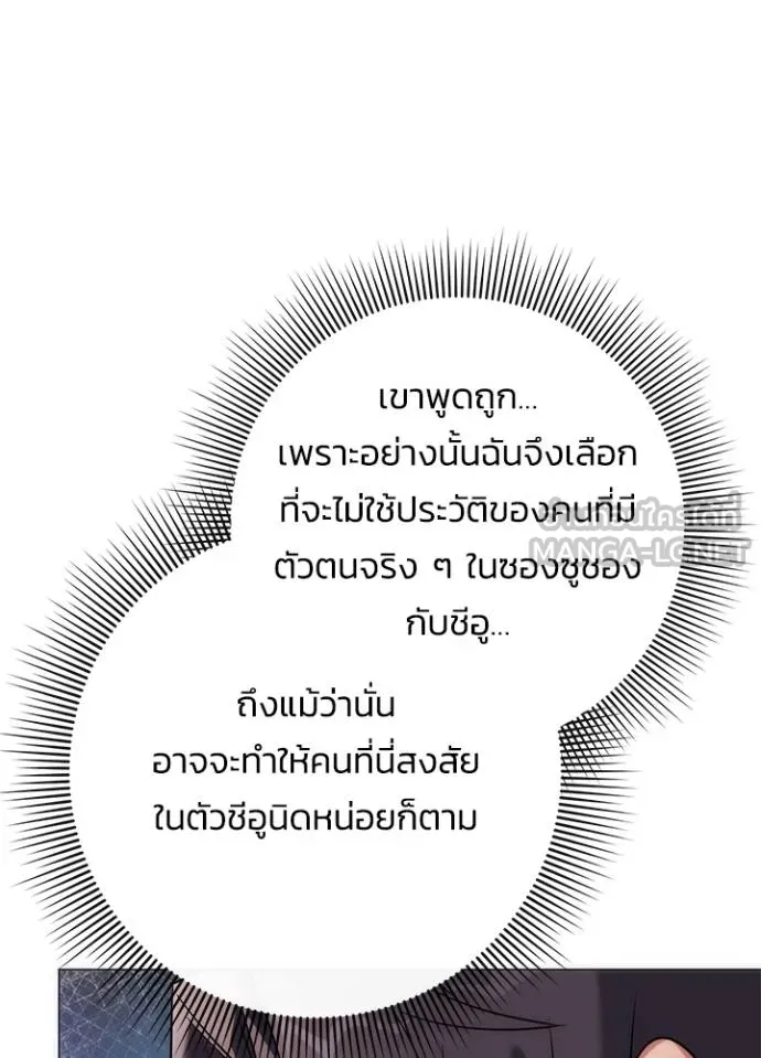 Night of the Ogre ตอนที่ 58 แปลไทย page 88