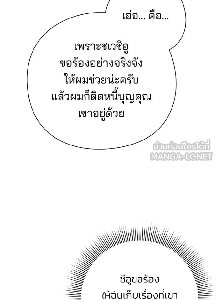 Night of the Ogre ตอนที่ 58 แปลไทย page 8