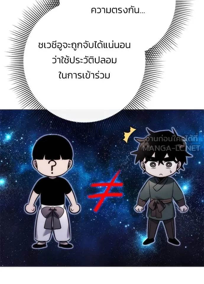 Night of the Ogre ตอนที่ 58 แปลไทย page 90