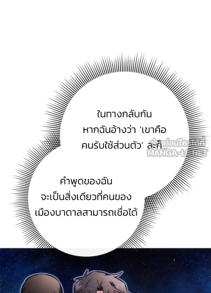 Night of the Ogre ตอนที่ 58 แปลไทย page 91