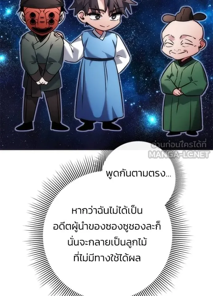 Night of the Ogre ตอนที่ 58 แปลไทย page 92