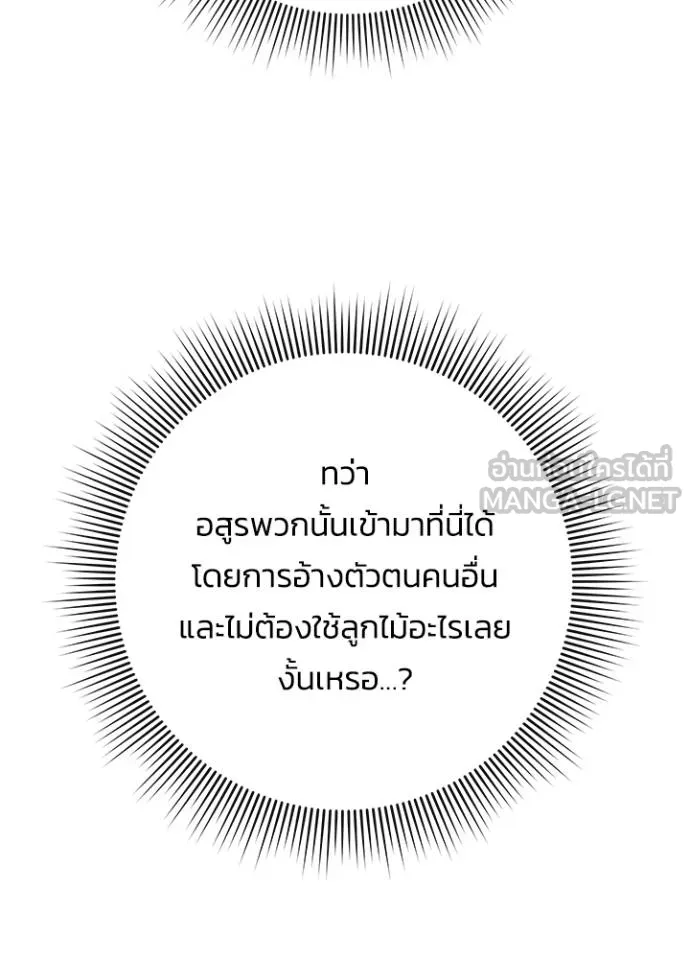 Night of the Ogre ตอนที่ 58 แปลไทย page 93
