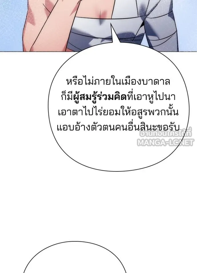 Night of the Ogre ตอนที่ 58 แปลไทย page 95