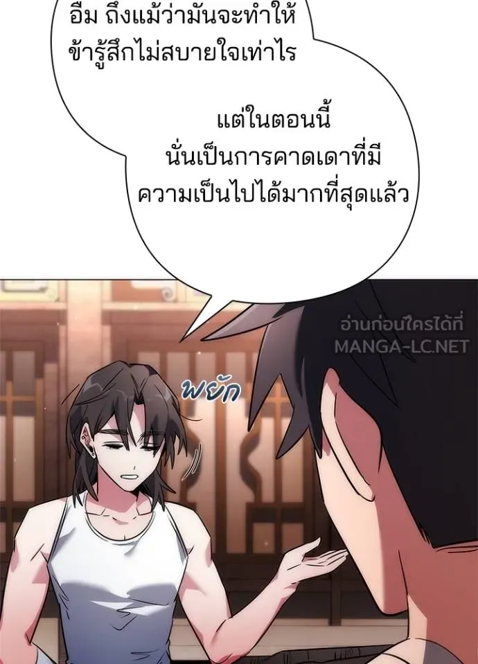 Night of the Ogre ตอนที่ 58 แปลไทย page 96