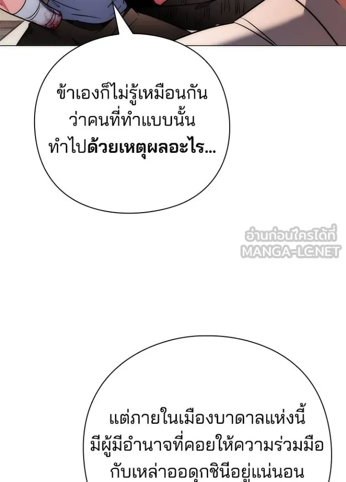 Night of the Ogre ตอนที่ 58 แปลไทย page 97
