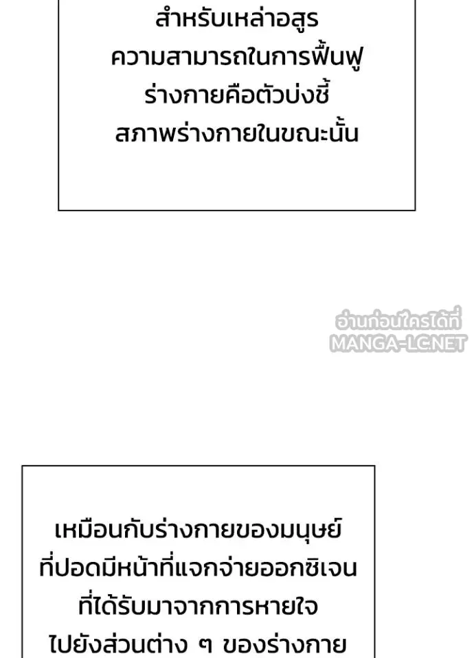 Night of the Ogre ตอนที่ 59 แปลไทย page 9