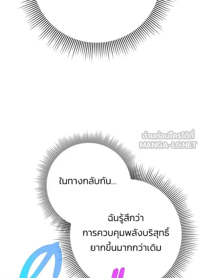 Night of the Ogre ตอนที่ 59 แปลไทย page 100