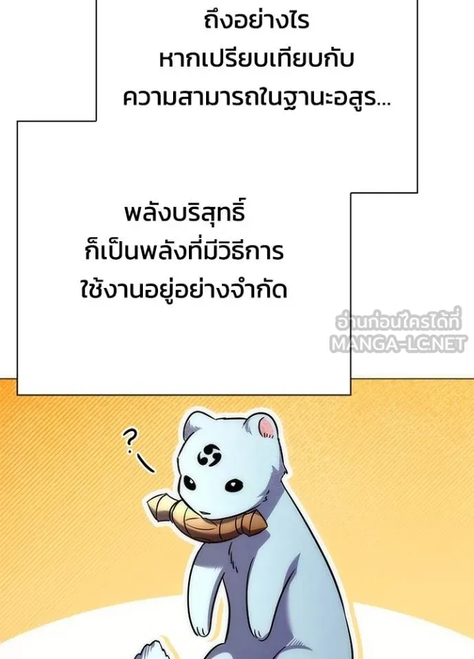 Night of the Ogre ตอนที่ 59 แปลไทย page 106