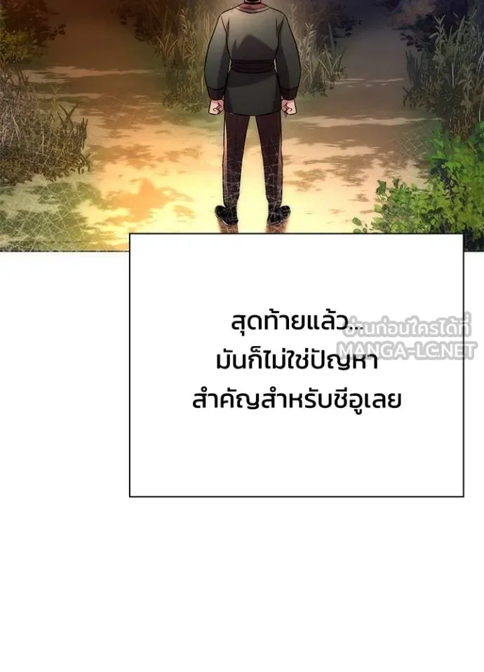 Night of the Ogre ตอนที่ 59 แปลไทย page 109