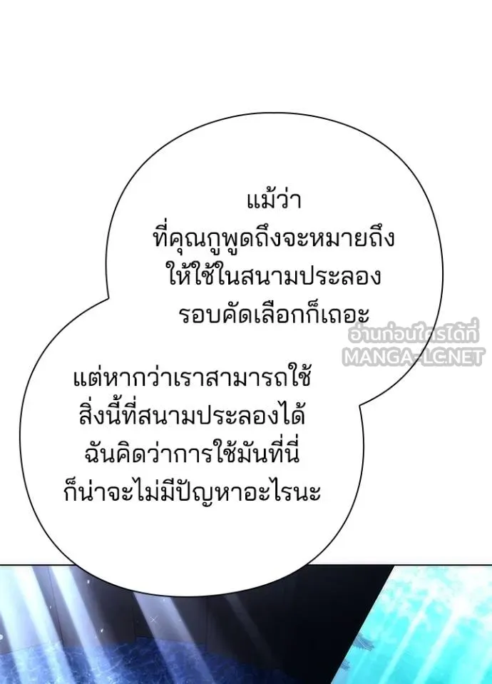 Night of the Ogre ตอนที่ 59 แปลไทย page 116
