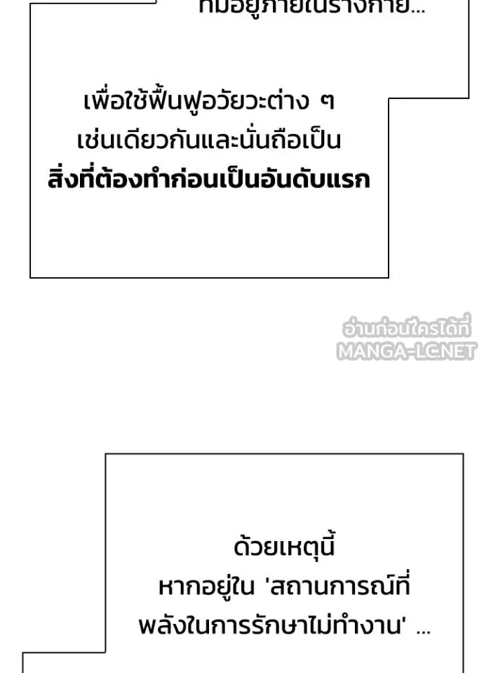 Night of the Ogre ตอนที่ 59 แปลไทย page 11