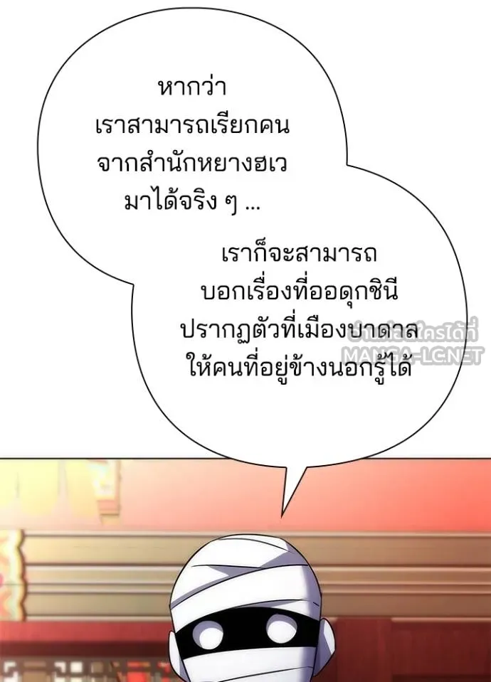 Night of the Ogre ตอนที่ 59 แปลไทย page 120