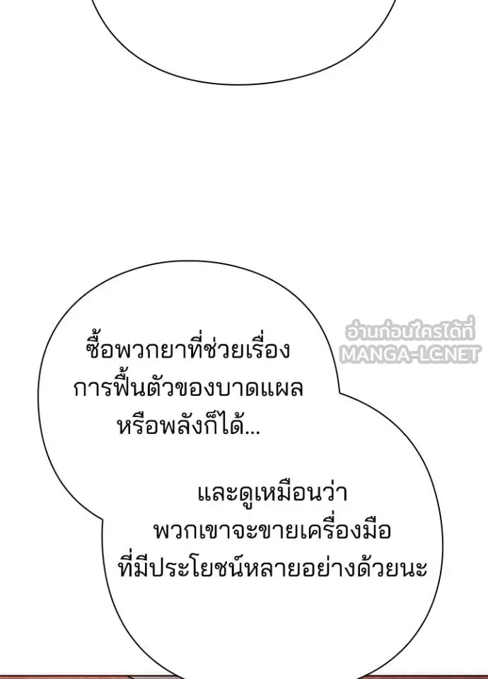 Night of the Ogre ตอนที่ 59 แปลไทย page 122