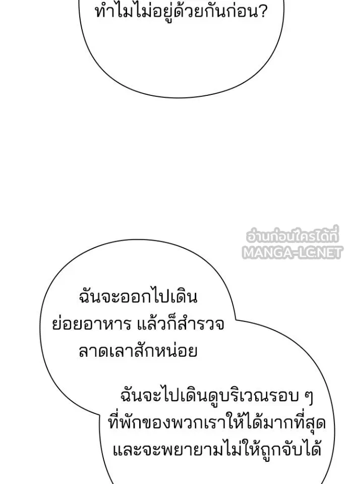 Night of the Ogre ตอนที่ 59 แปลไทย page 124