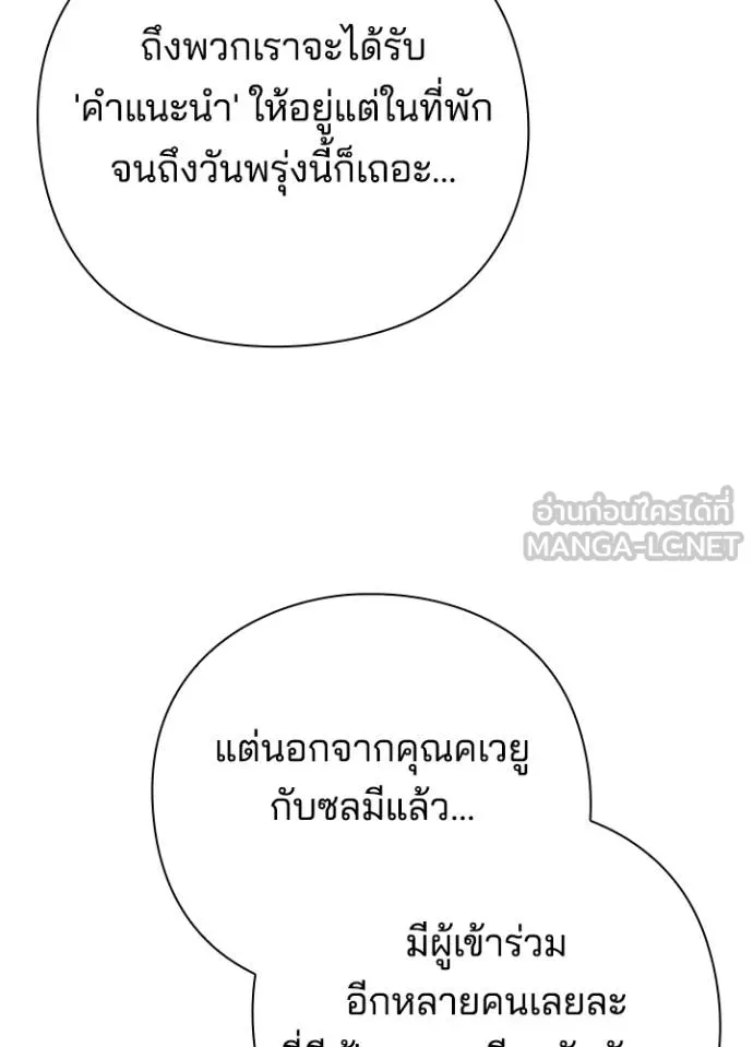 Night of the Ogre ตอนที่ 59 แปลไทย page 126