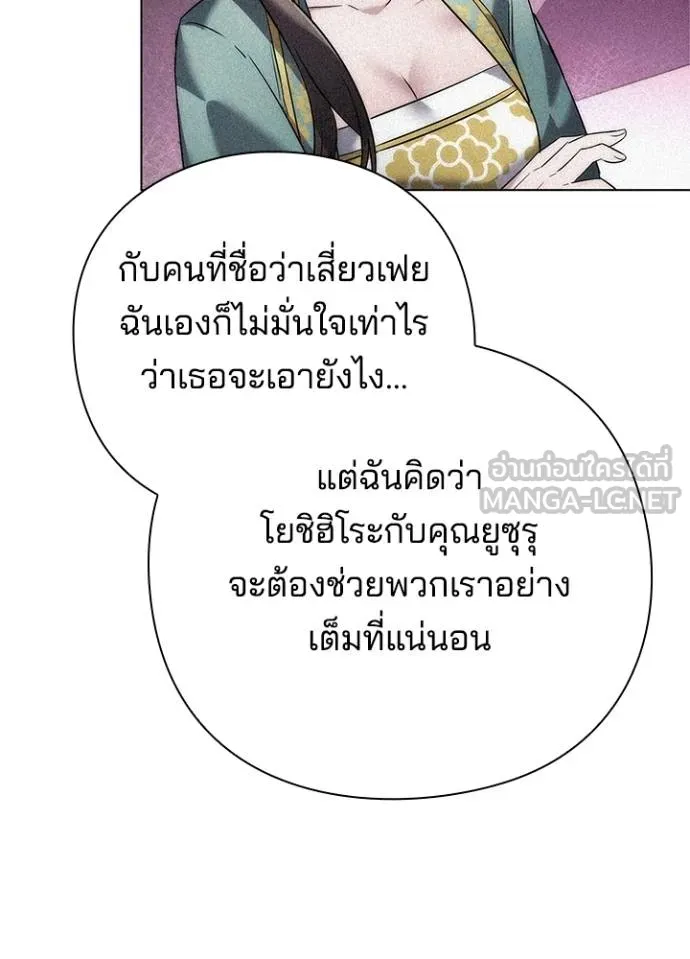 Night of the Ogre ตอนที่ 59 แปลไทย page 128