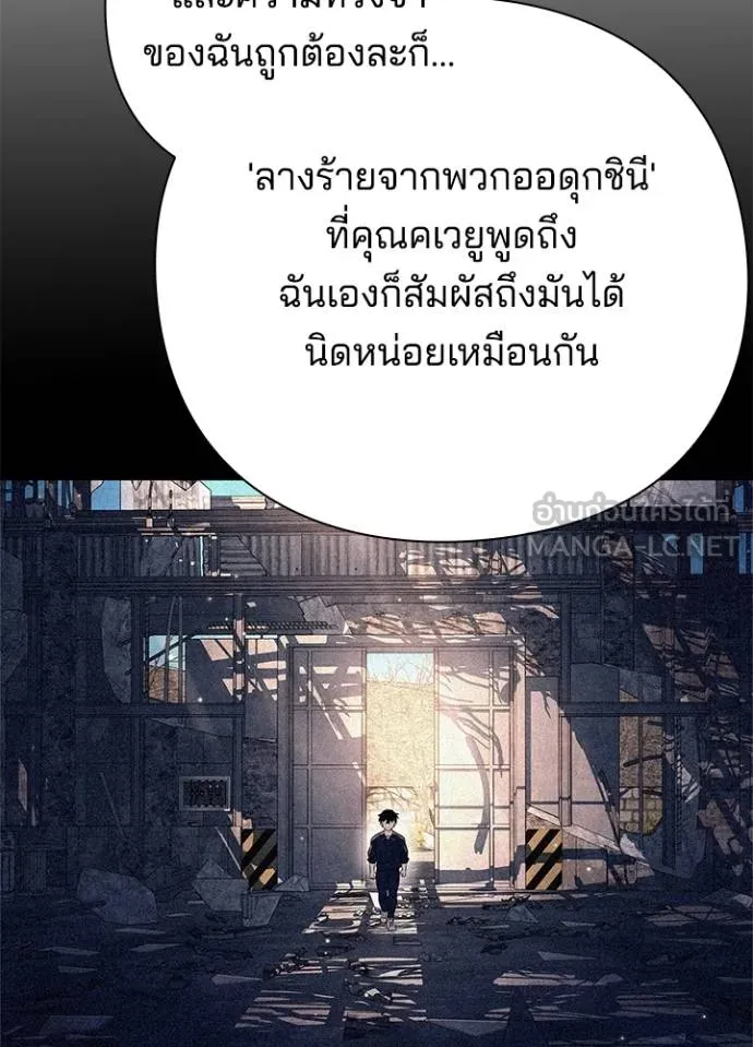 Night of the Ogre ตอนที่ 59 แปลไทย page 131