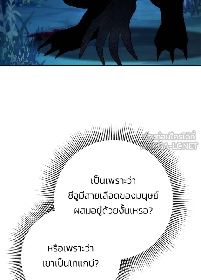 Night of the Ogre ตอนที่ 59 แปลไทย page 13
