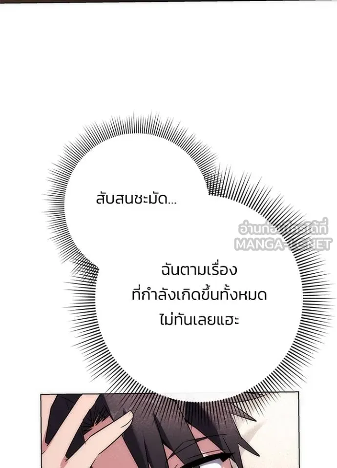 Night of the Ogre ตอนที่ 59 แปลไทย page 141