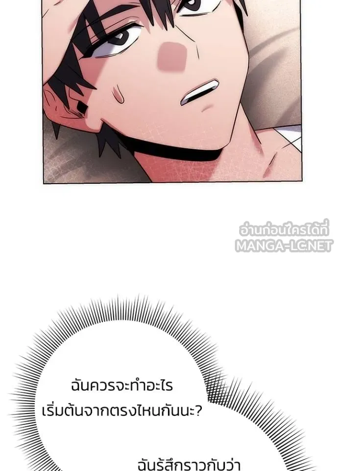 Night of the Ogre ตอนที่ 59 แปลไทย page 142