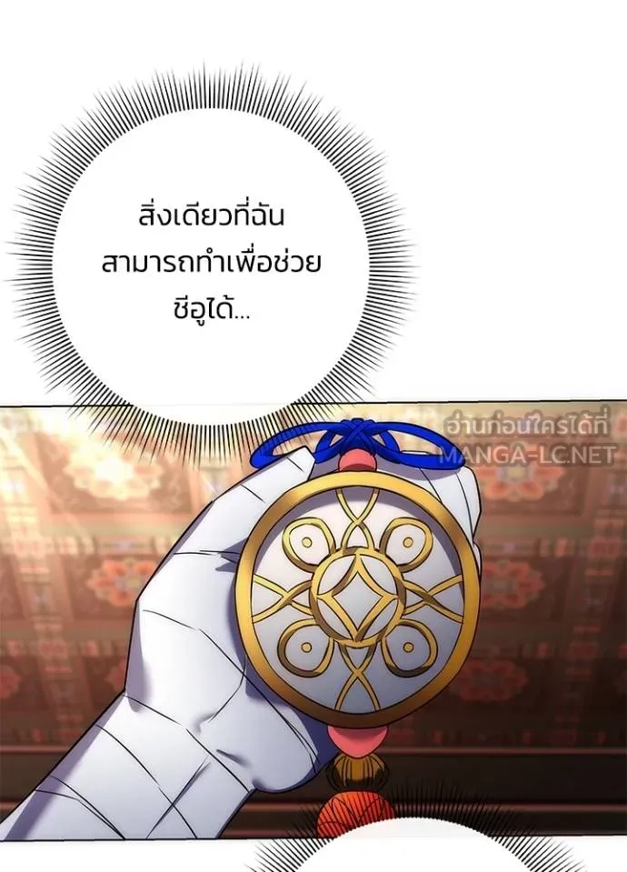 Night of the Ogre ตอนที่ 59 แปลไทย page 144