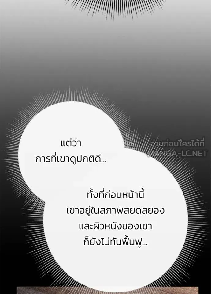 Night of the Ogre ตอนที่ 59 แปลไทย page 15