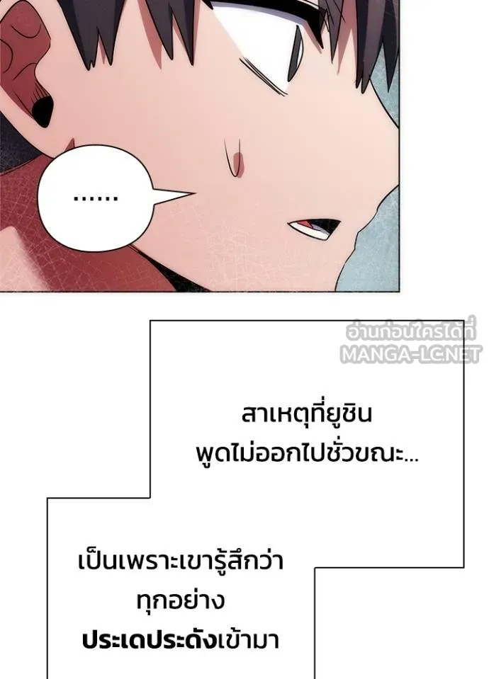 Night of the Ogre ตอนที่ 59 แปลไทย page 161