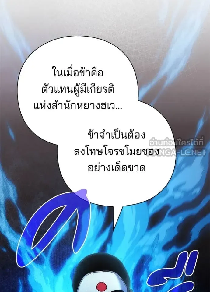 Night of the Ogre ตอนที่ 59 แปลไทย page 167