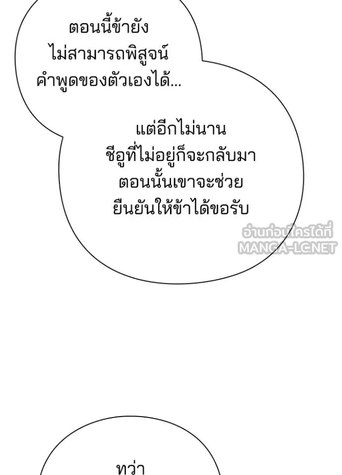 Night of the Ogre ตอนที่ 59 แปลไทย page 172